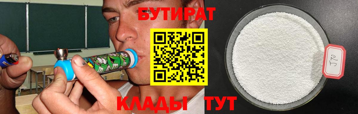 БУТИРАТ Butirat Обь