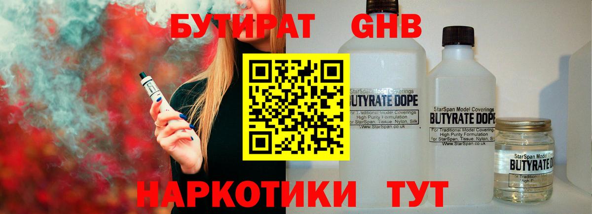 Обь  Бутират GHB  Вход с VPN 