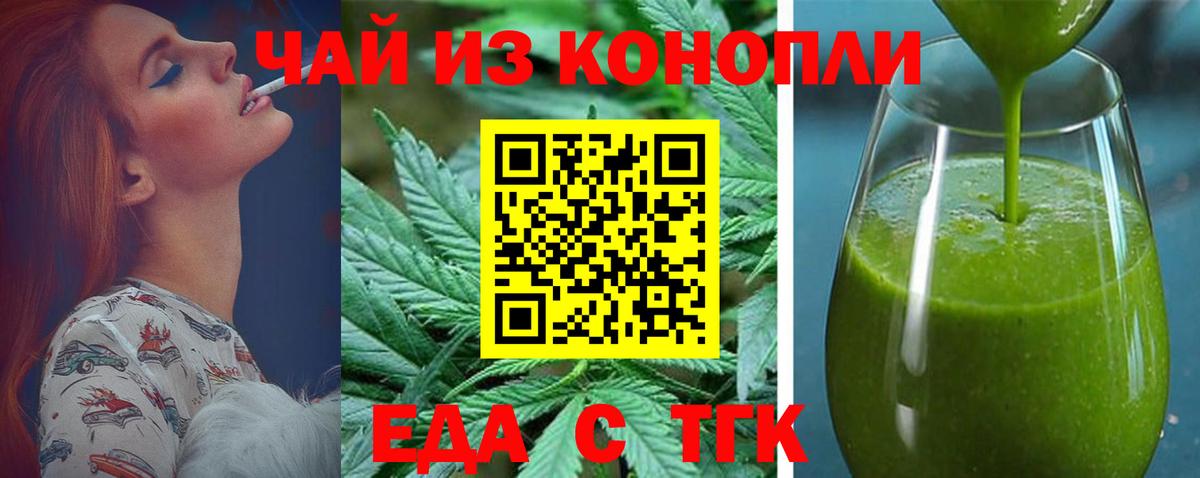 Еда ТГК конопля  Вход с VPN  Обь 