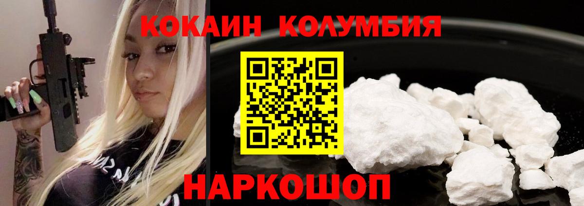 КОКАИН 97%  Вход с VPN  Cocaine Эквадор  Обь 