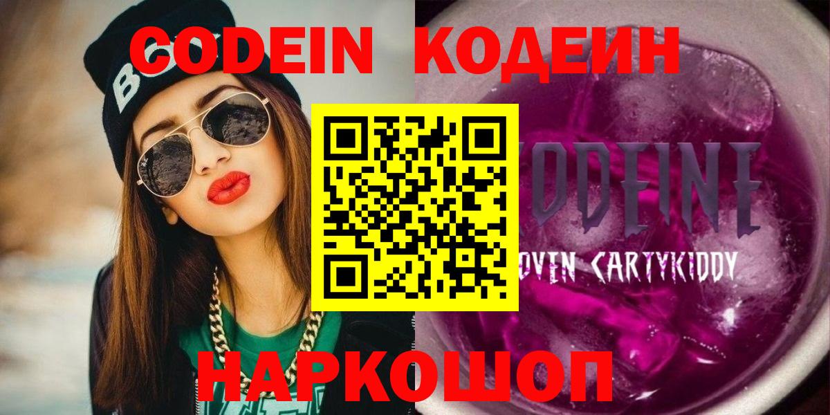 Обь  Codein напиток Lean (лин)  Вход с VPN  Codein напиток Lean (лин) 