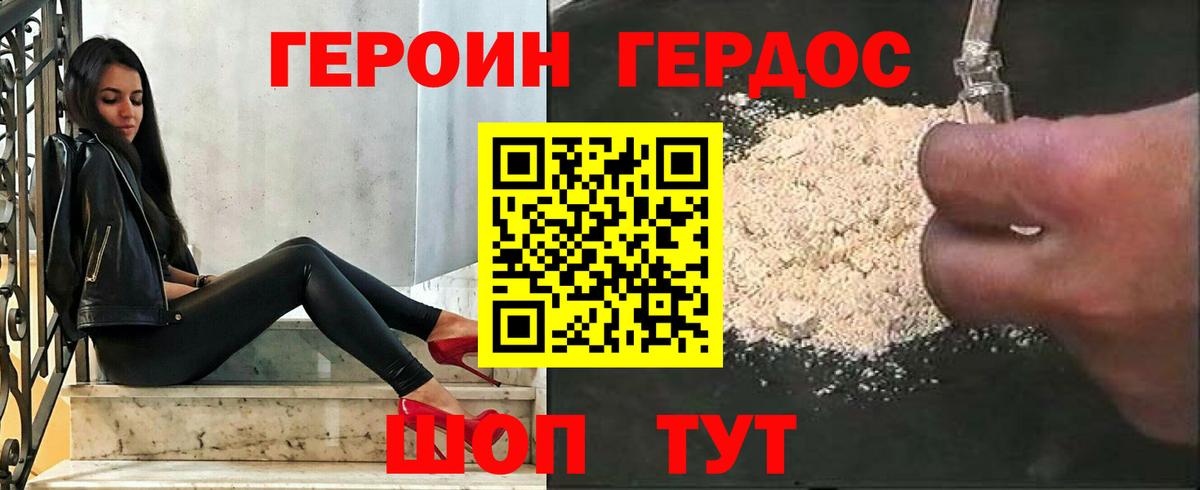 ГЕРОИН герыч Обь