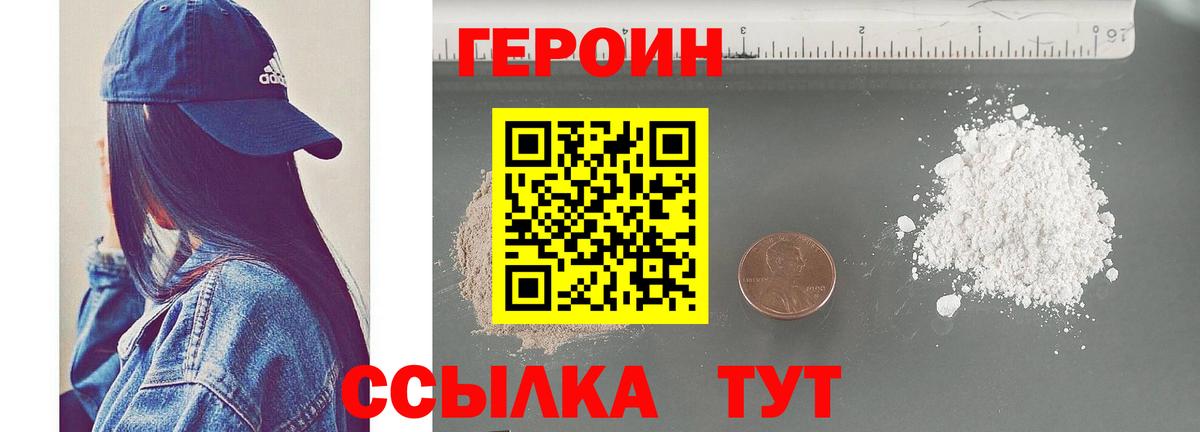 Героин герыч  Вход с VPN  Обь 