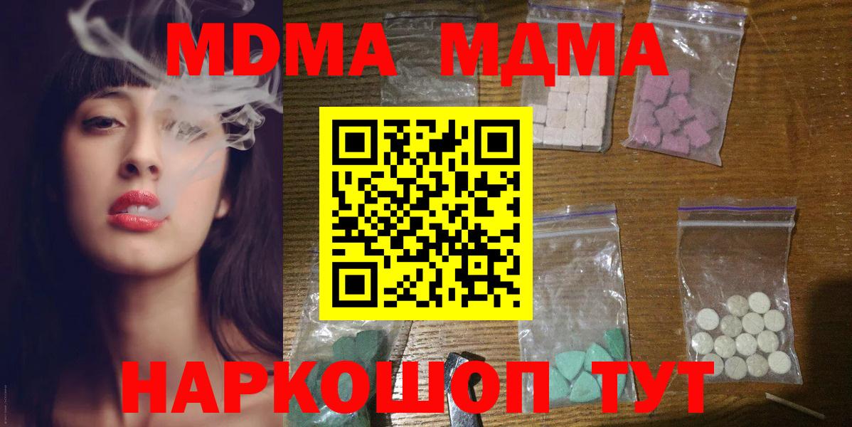 МДМА  MDMA молли  Вход с VPN  Обь  МДМА молли 