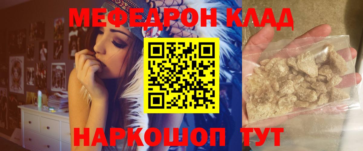 МЯУ-МЯУ 4 MMC  Вход с VPN  Мефедрон  Меф mephedrone  Обь 