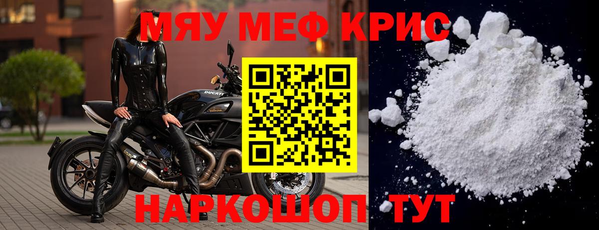 МЕФ кристаллы Обь
