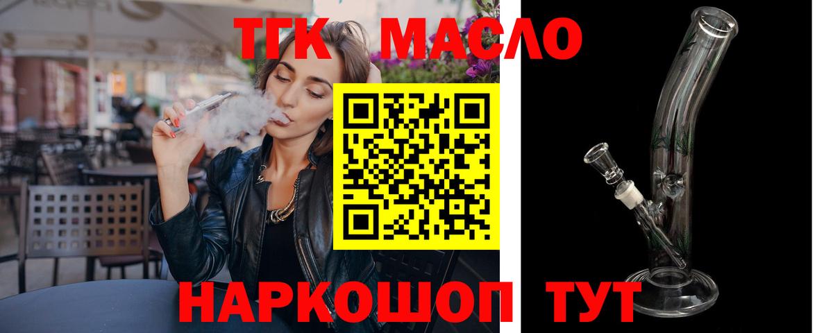 Обь  ТГК вейп  Вход с VPN  ТГК концентрат 