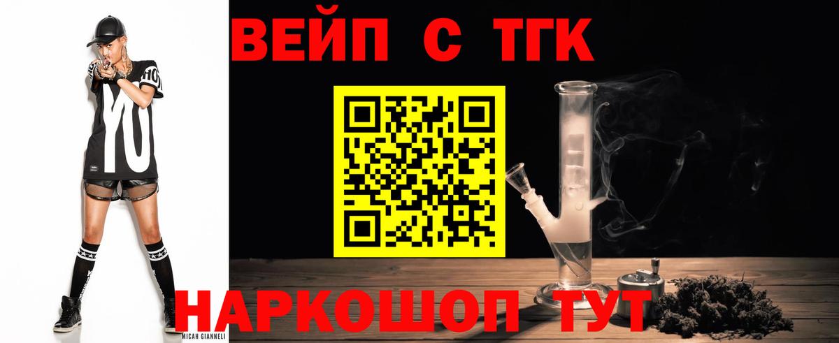 ТГК вейп с тгк Обь